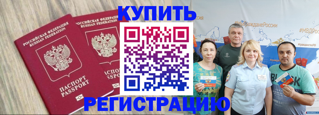 прописка для школы в Уссурийске